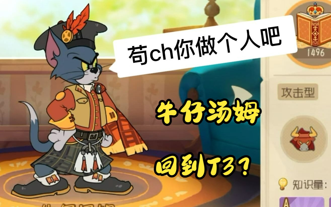[猫和老鼠手游]s15赛季猫方强度分析
