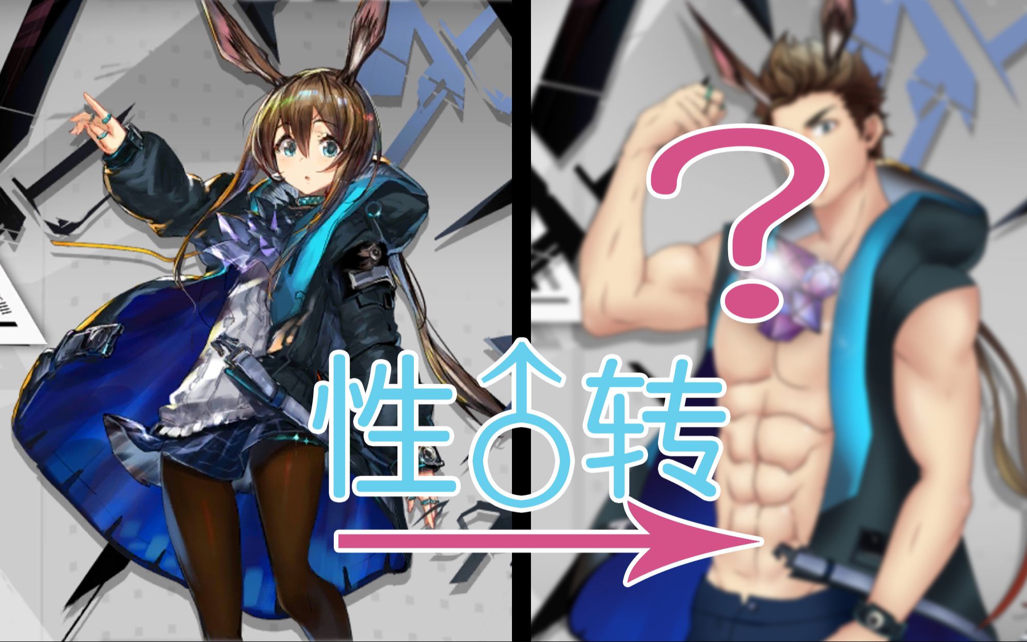 【明日方舟】博士性转安排.等一下博士性别到底是什么