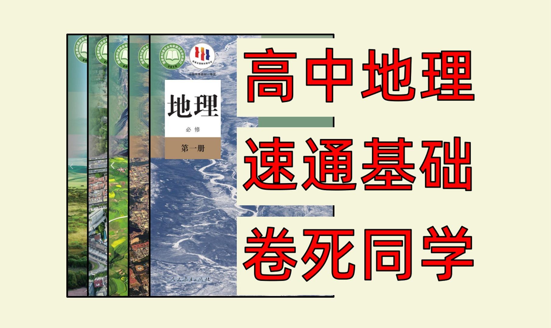 高三生集合!一个视频搞定高中地理全部基础知识哔哩哔哩bilibili