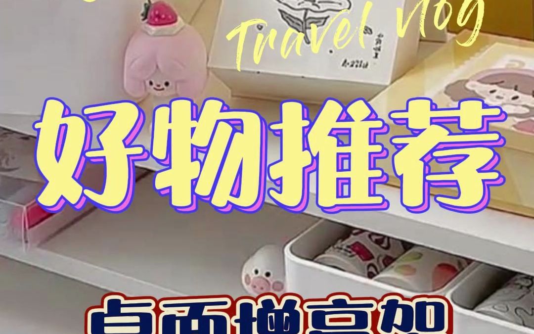 不踩雷神仙好物桌面增高架