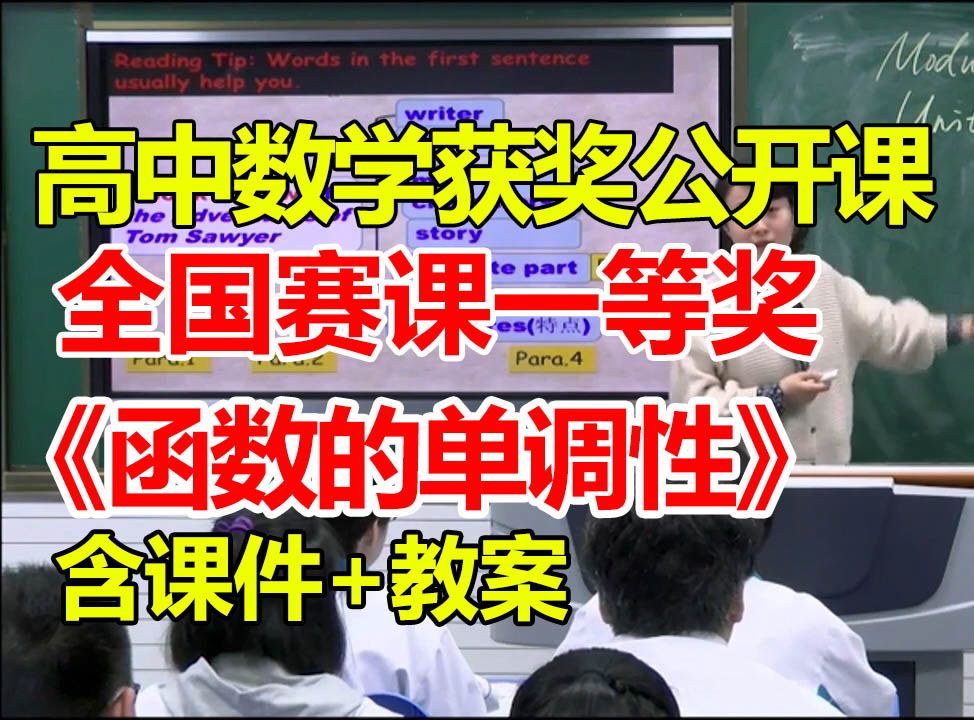 函数的单调性【公开课】【高中数学优质课】【大赛一等奖】【有课件教案】唐传琛哔哩哔哩bilibili