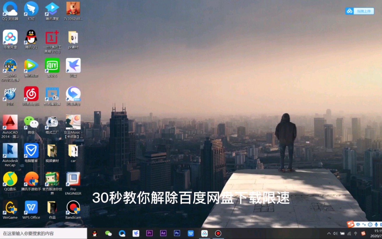 30秒教你解除百度网盘下载限速,赶快学起来吧哔哩哔哩bilibili