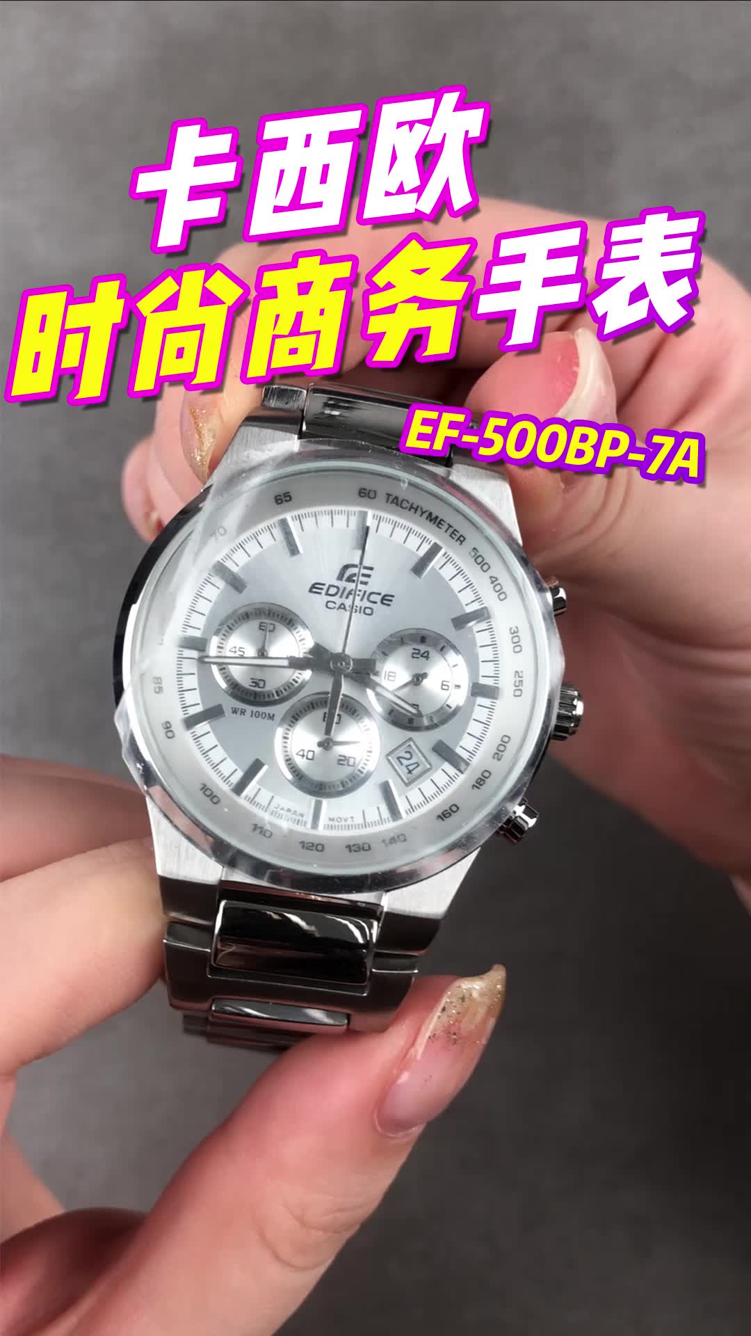 【大表哥开箱测评】卡西欧白色赛车手表 Casio商务钢带 非机械 石英表 EF500BP7A哔哩哔哩bilibili