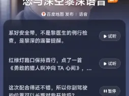 Download Video: 我嘞个深空导航啊，百度你好！