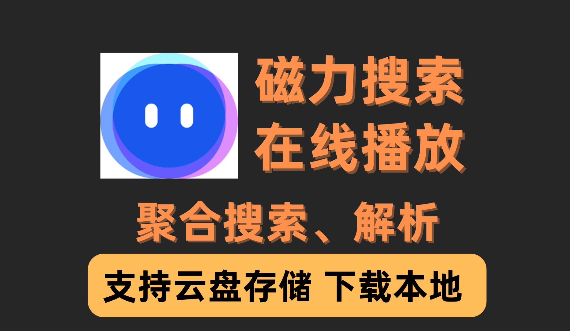 比较好用的磁力搜索平台 比力
好用的磁力搜刮
平台（比力好用的磁力搜刮平台有哪些） 磁力