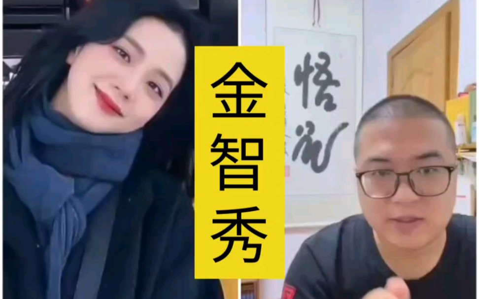 【金智秀相貌分析】脸面五官圆润小巧,眼睛清澈,福气多多!★仅供娱乐★哔哩哔哩bilibili