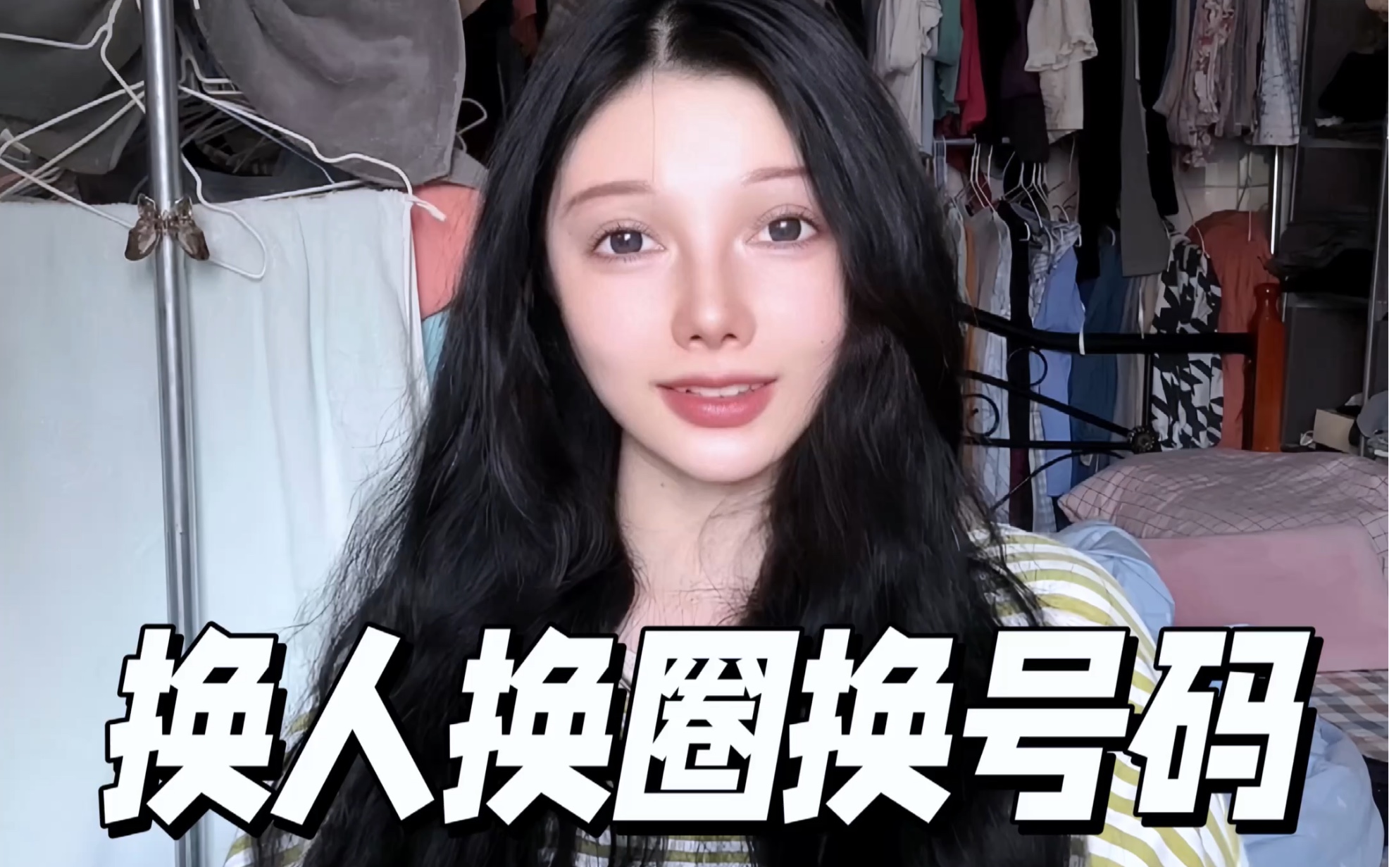 换人换圈换号码,换城市换生活.