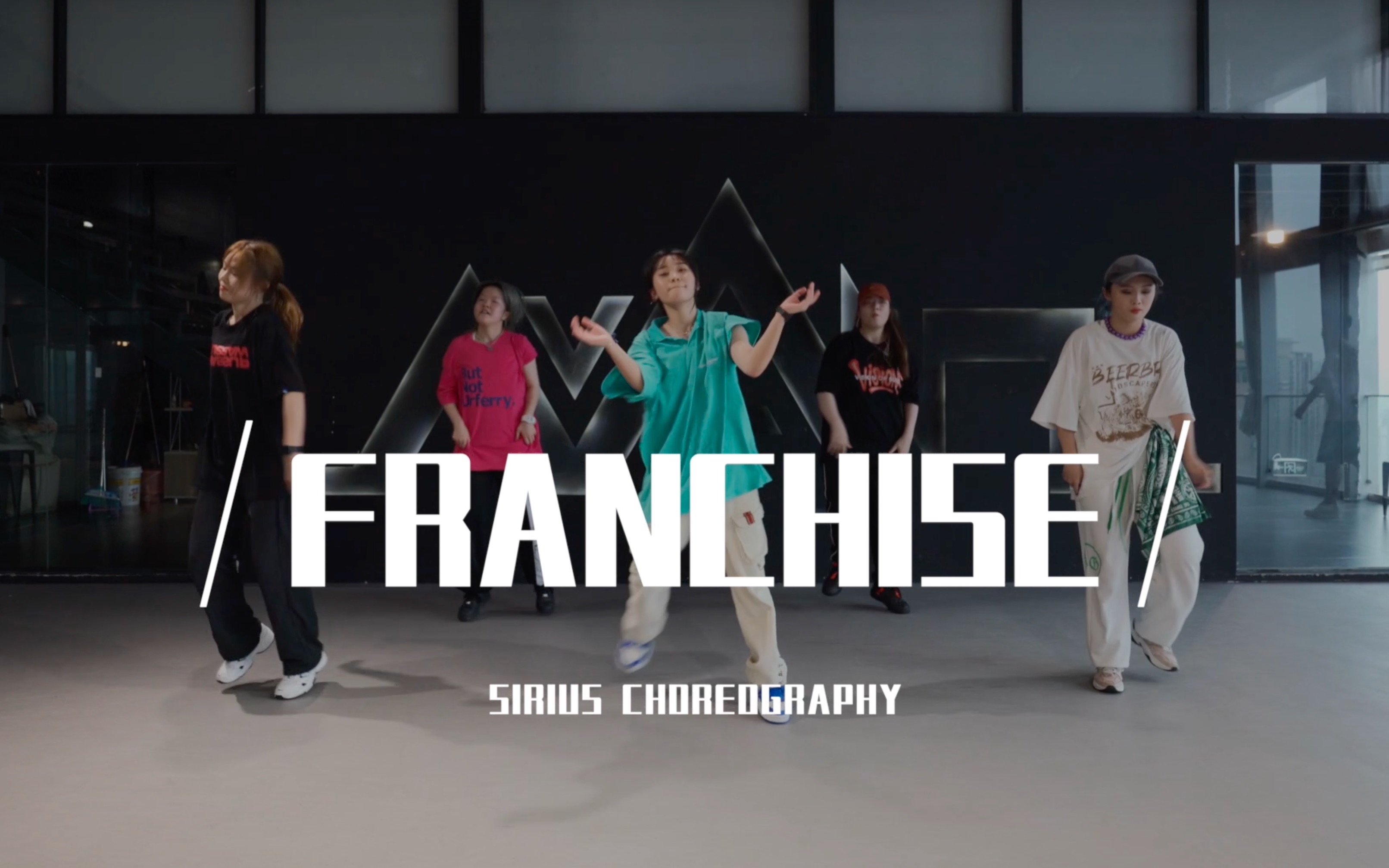 [图]【SWAG】转转编舞「Franchise」