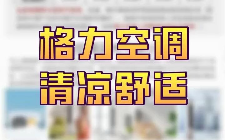 147格力(GREE)3匹立柜式空调柜机,外观时尚,性能强大,3040㎡适用,内机噪音低至22分贝,APP操控,清凉伴你整个夏天! #家用电器实体店 #家...