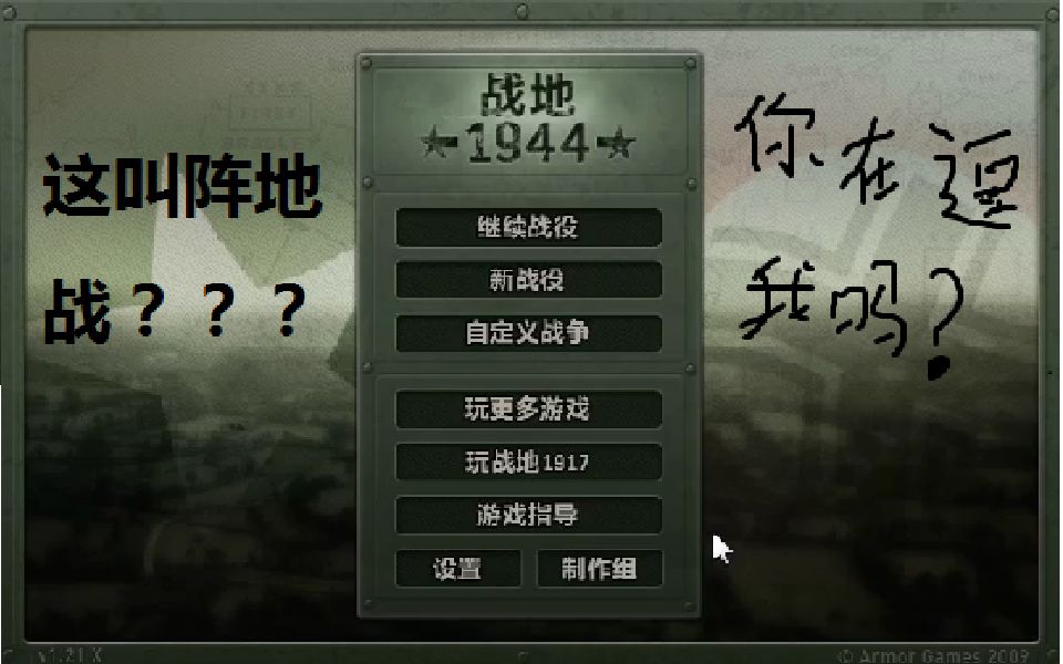 钢琴新手 战地1944策略游戏解说#1哔哩哔哩bilibili