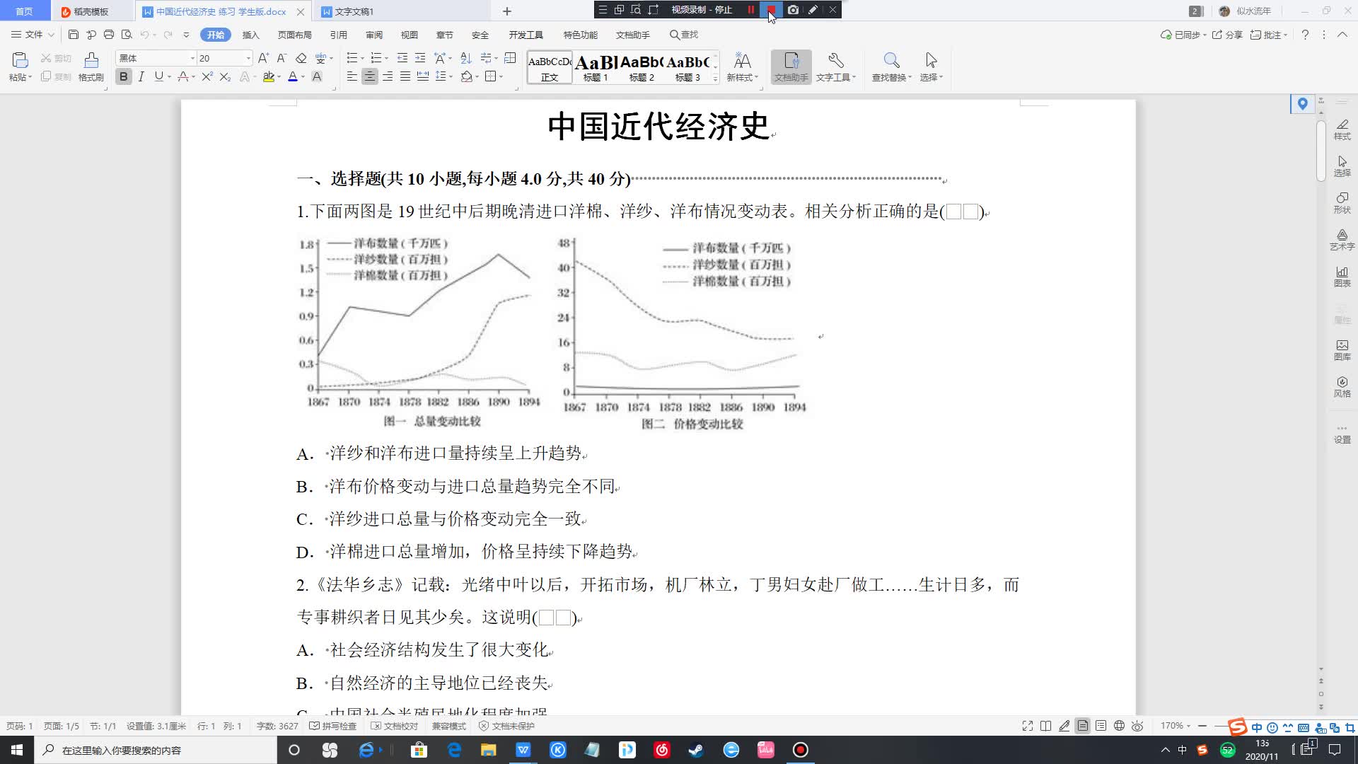 [图]中国近代经济史练习 讲解