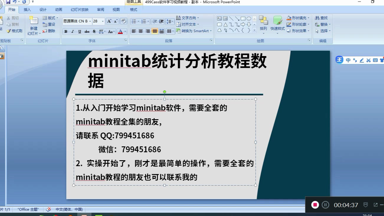 minitab统计分析教程-数据-入门到精通