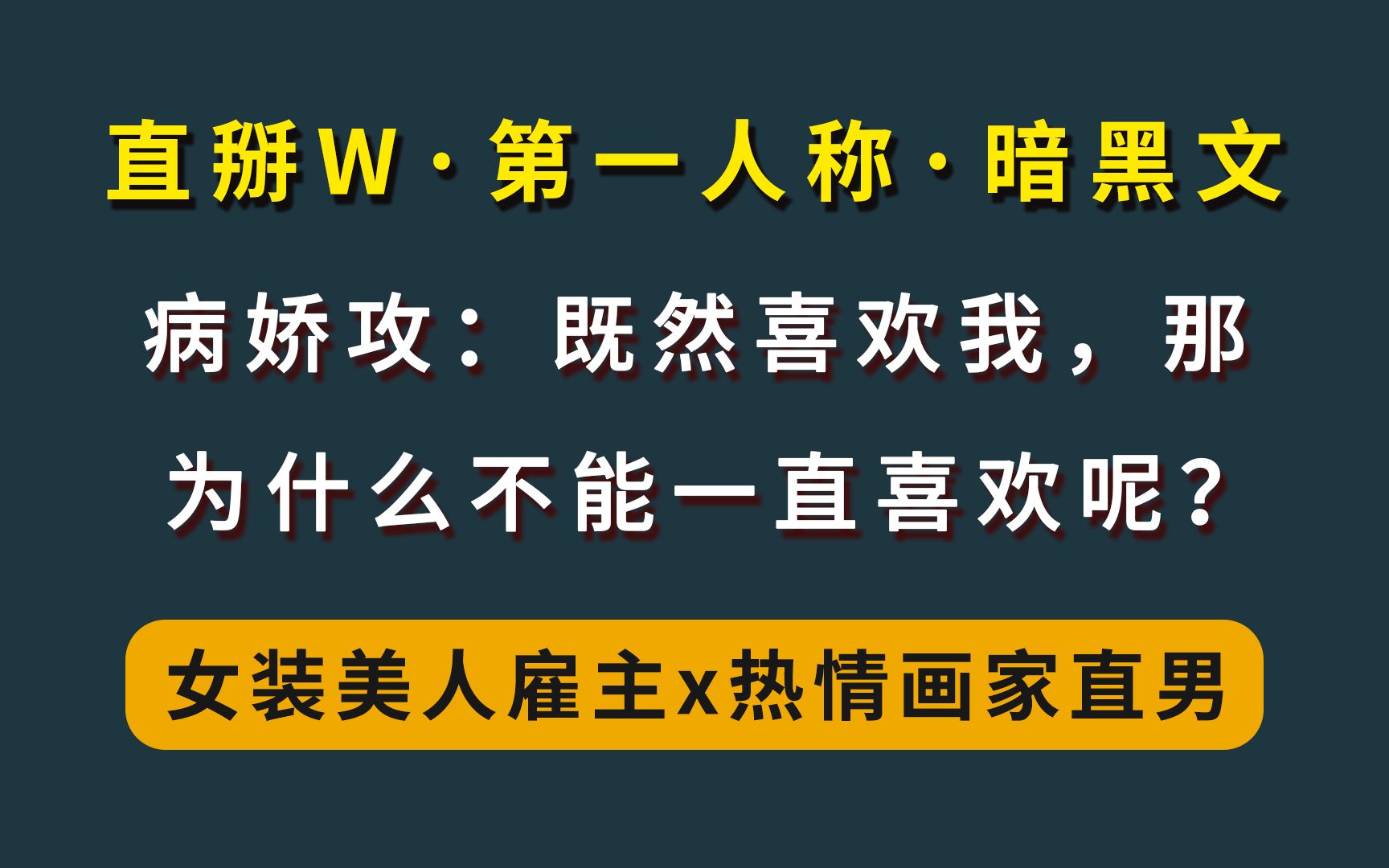 [图]【病娇美人x热情直男】那艳丽的金茶花下，埋着的是他们的尸体。