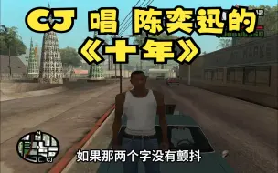 Télécharger la video: CJ 唱 陈奕迅的《十年》