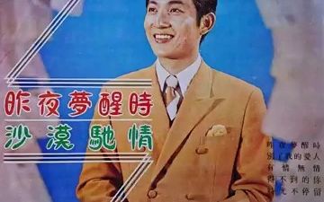 [图]青山 Qing Shan - 昨夜夢醒時 沙漠馳情 青山之歌 第10集 Full Album（1970）