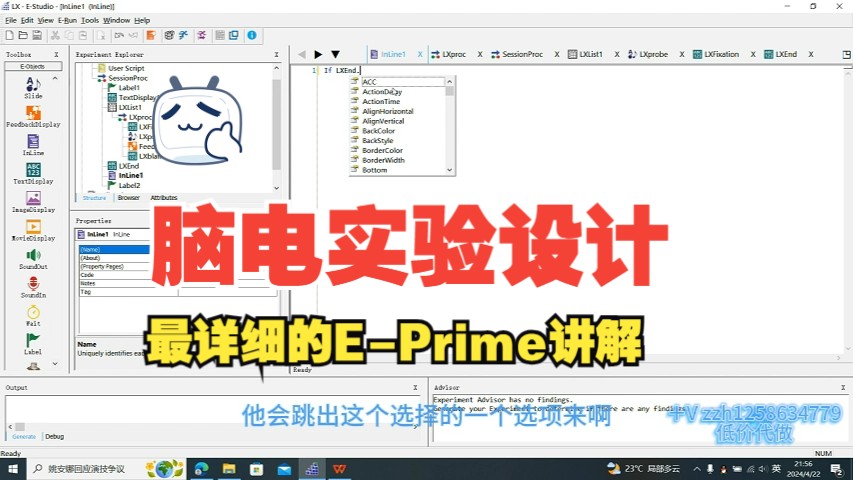 EPrime脑电实验设计案例讲解02(按键跳转代码)哔哩哔哩bilibili