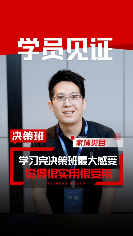 家清类目学员见证|行业很卷,决策班的学习觉得非常实用非常受用,店铺布局,经营管理,成本控制都有收获,学习感触非常大!#电商培训 #玺承电商哔哩...