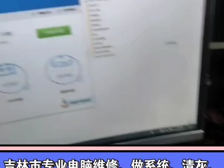 吉林市专业电脑维修,做系统,清灰,组装新机,硬件升级置换,收旧电脑,笔记本等数码产品哔哩哔哩bilibili