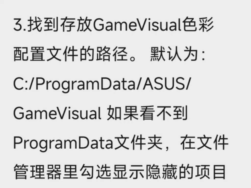 华硕天选换屏后奥创Gamevisual无法使用色彩配置文件教程哔哩哔哩bilibili