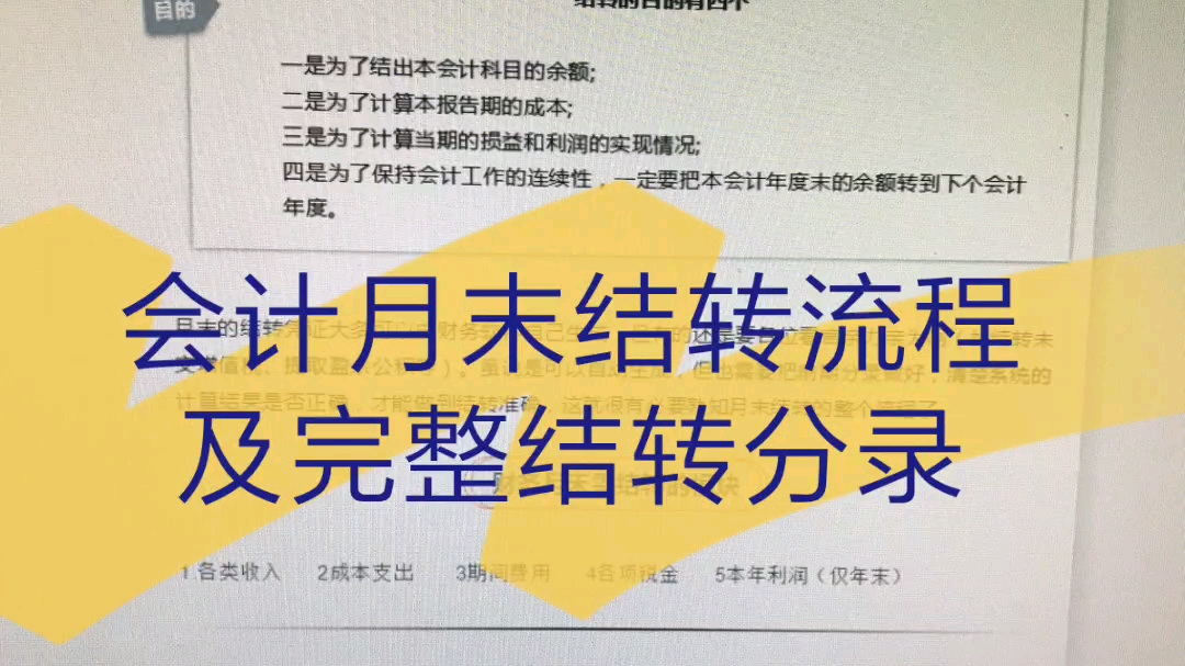 会计必备:月末结转流程+完整版月末结转分录,收藏备用哔哩哔哩bilibili