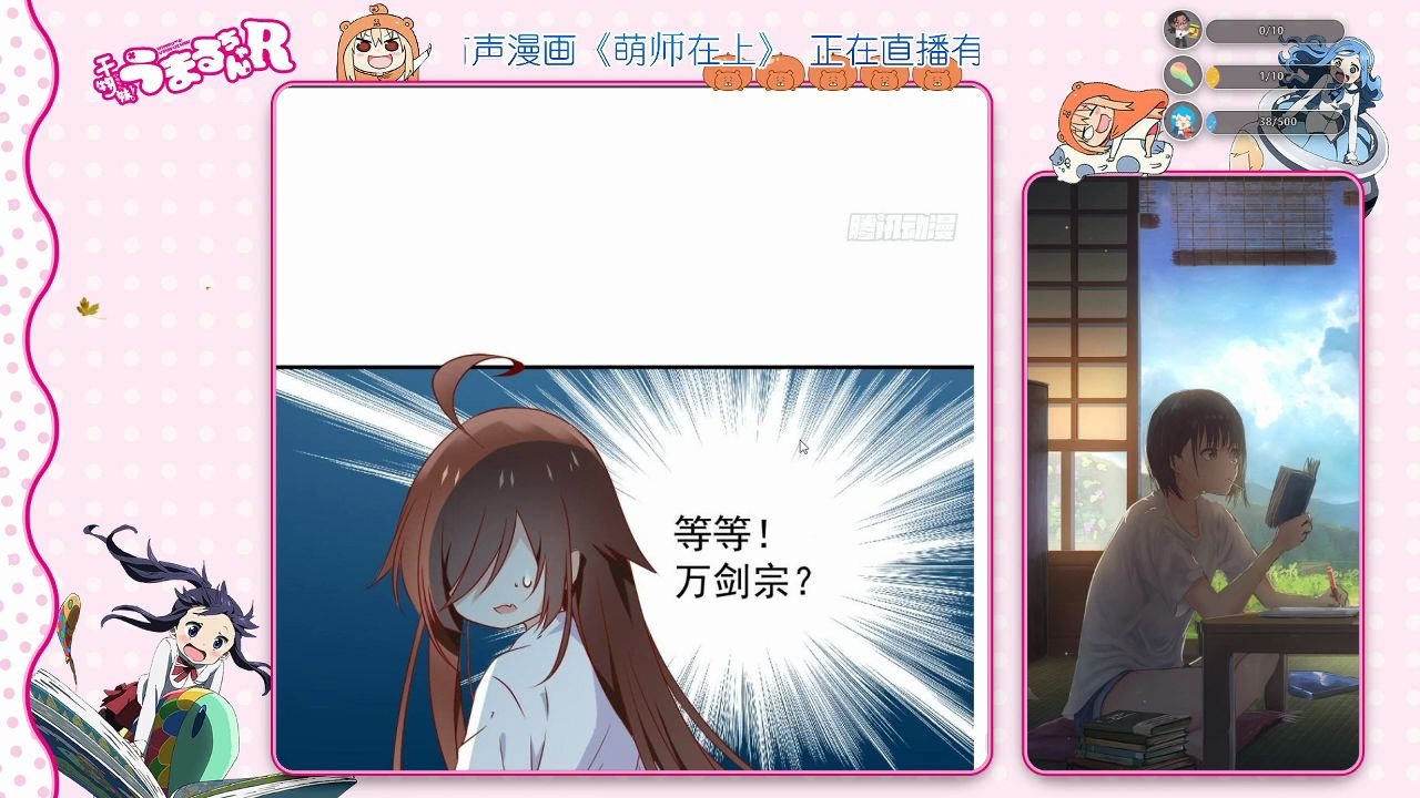 7.2直播有声漫画《萌师在上》录屏哔哩哔哩bilibili