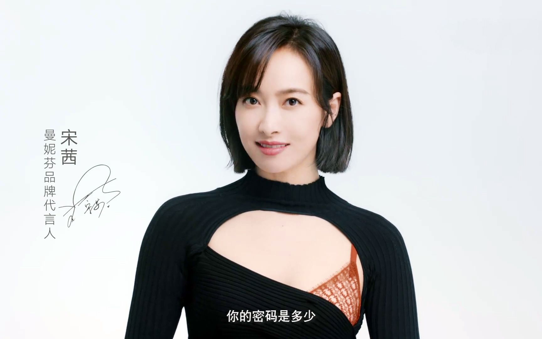 【宋茜】曼妮芬"1身1适"