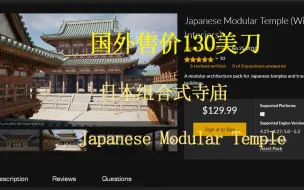 Download Video: 建议收藏！UE4日本组合式寺庙Japanese Modular Temple