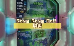 Download Video: 【舞立方/UMR】联动曲 Roxy Roxy Go!! 中级lv.13 ap收歌手元