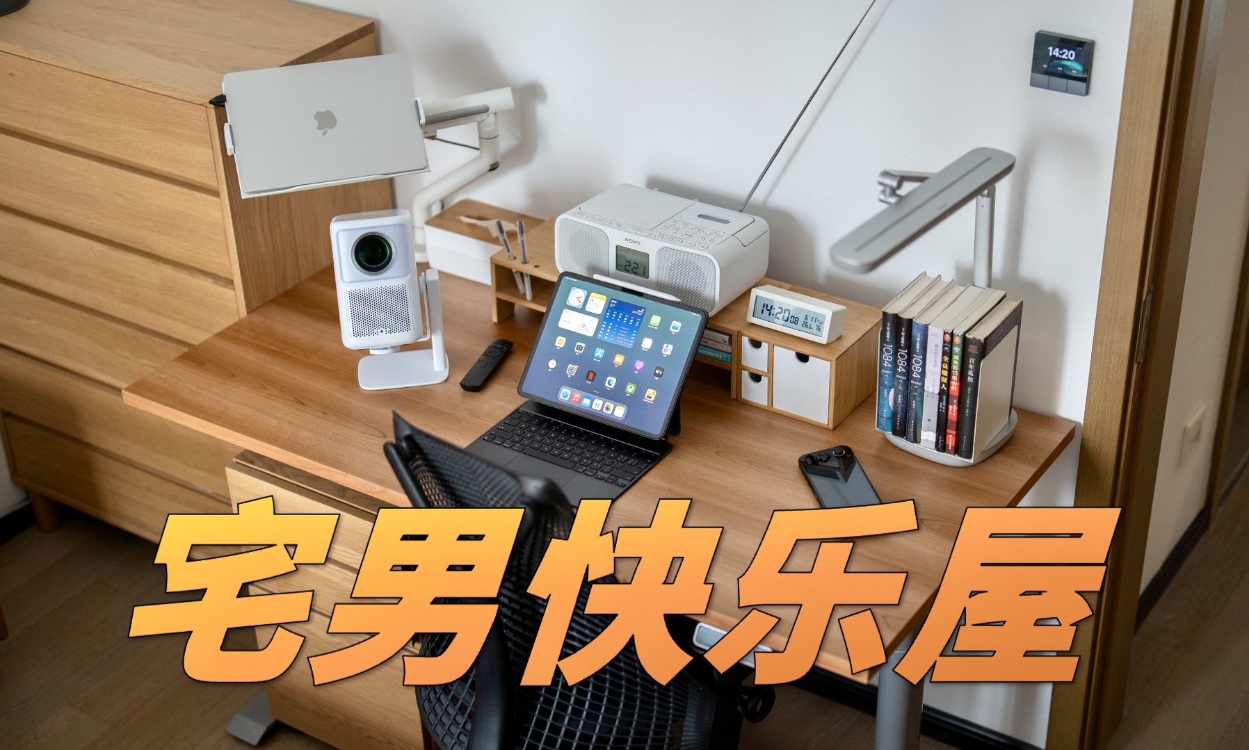 独居6年宅男的房间是怎样的?我的观影小卧室分享