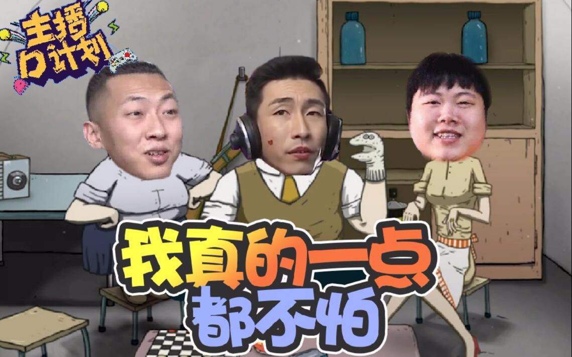 主播d计划45寅表联盟vspdd谁是最怂主播逆风笑gmod高燃卡点