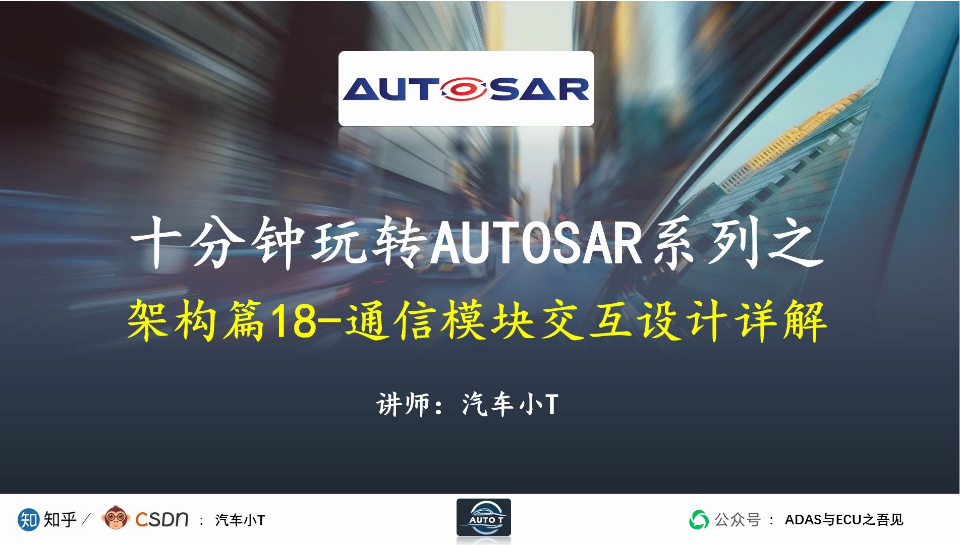 AUTOSAR通信模块交互设计详解哔哩哔哩bilibili