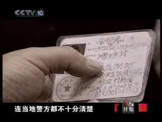 [图]《人与社会》20071125追寻“陌生人”（上）