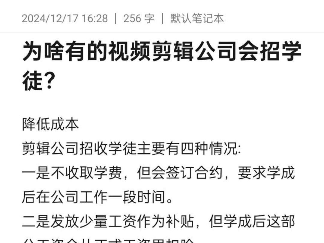 为啥有的视频剪辑公司会招学徒?哔哩哔哩bilibili