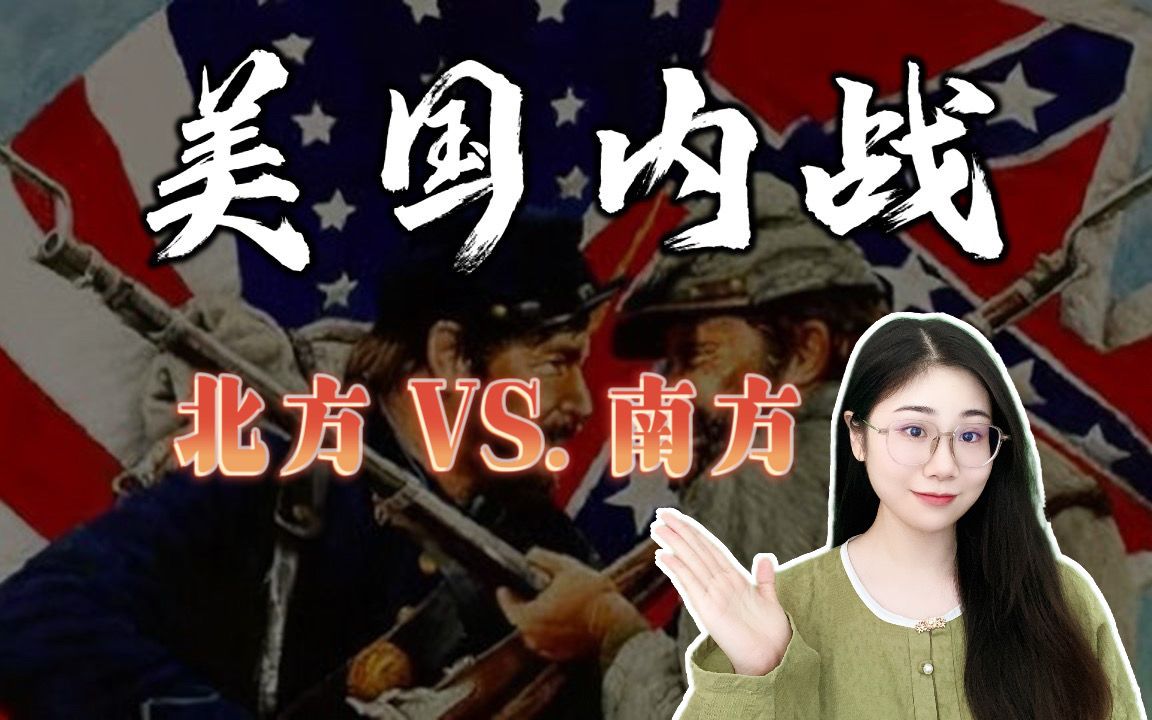 [图]【九下历史】第3课 美国内战 | 南北战争 | 林肯 | 从农场男孩到美国总统