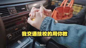 Download Video: 【寅子】我堂堂交通技校学生用你教我开车，你装嘛装臭豆腐不认识是嘛