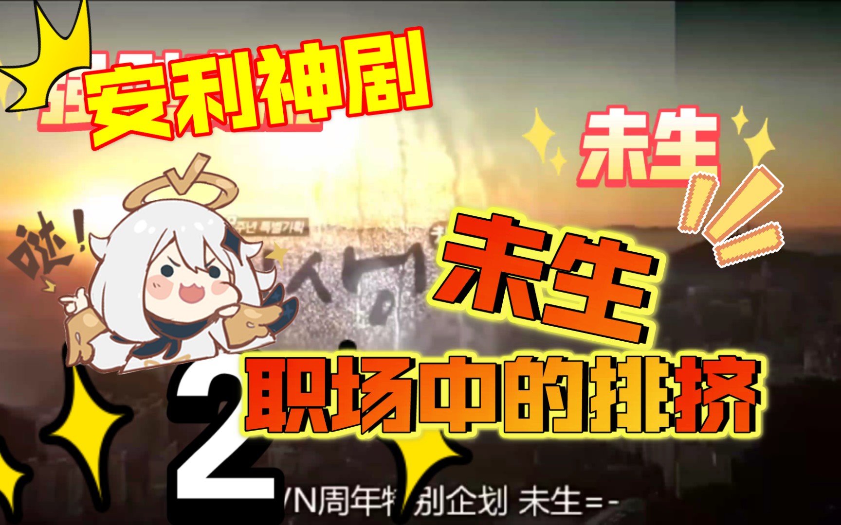 安利韩剧【未生】2 初入职场遭受排挤哔哩哔哩bilibili