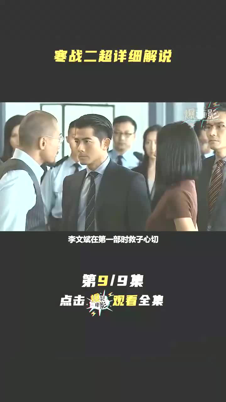 寒战系列大结局哔哩哔哩bilibili