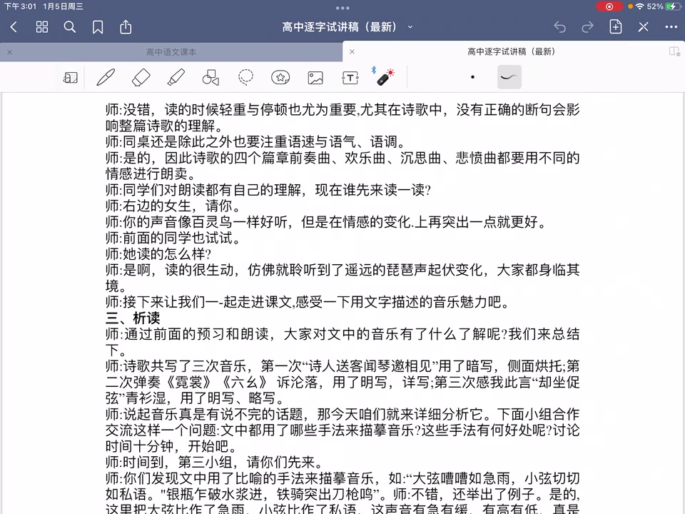 教资备考之教案设计|高中语文必修三第二单元哔哩哔哩bilibili