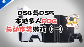 Ps主机本地多人 轻度休闲类游戏推荐 一 Ps4与ps5游戏中合家欢 新手 难度低游戏推荐 适合刚玩游戏的新玩家 哔哩哔哩