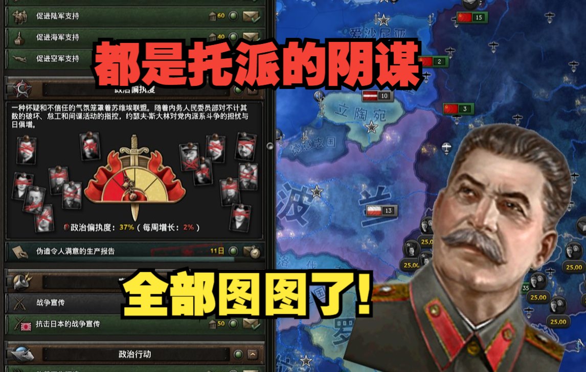【钢铁雄心4】托洛茨基与第四国际 第一集 大林葬花