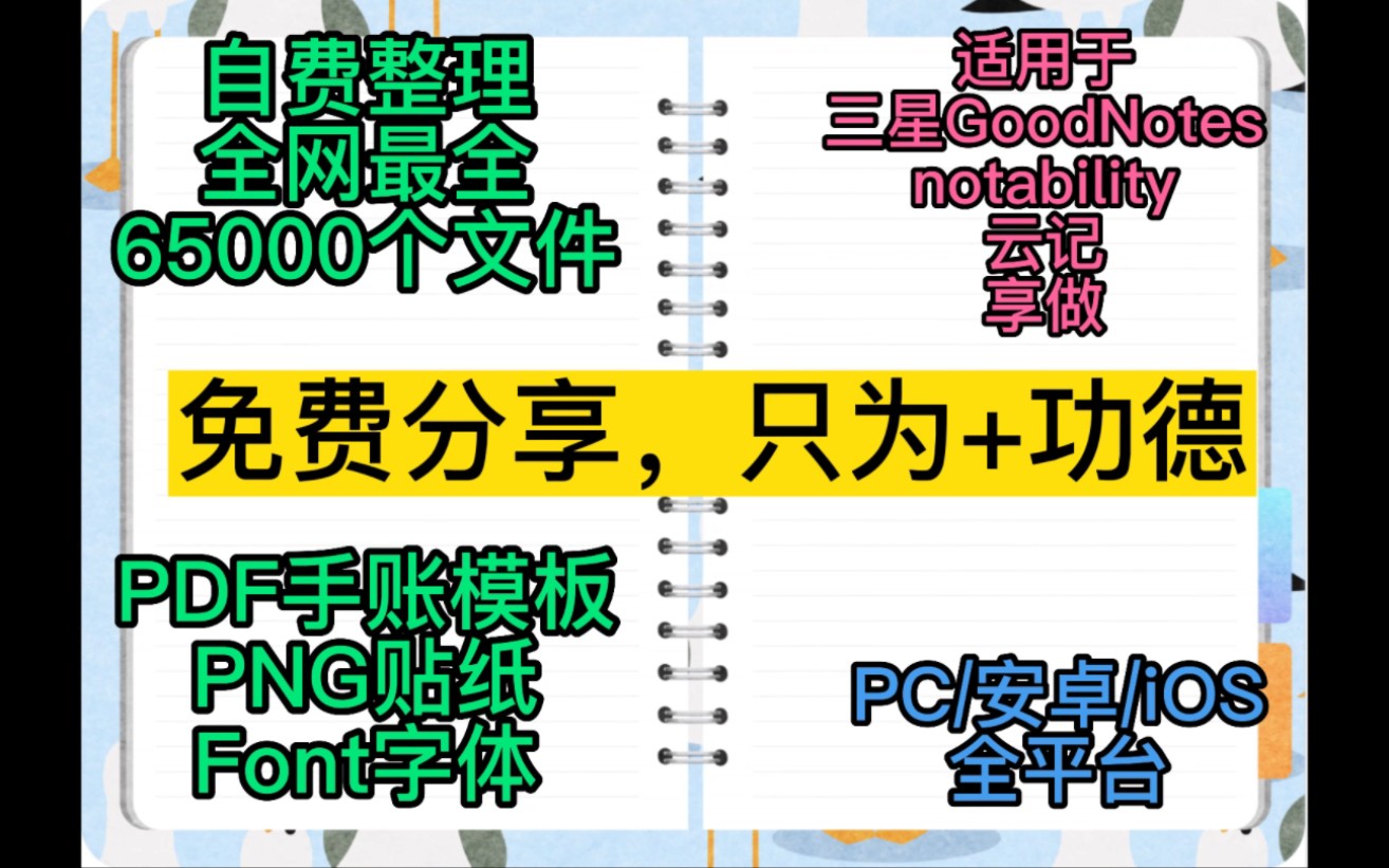 65000-goodnotes-notability