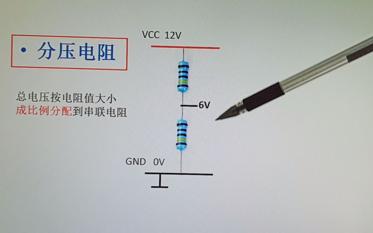 56总结分压电阻的七个具体应用,这是分析电路经常遇到的情况,收藏了哔哩哔哩bilibili