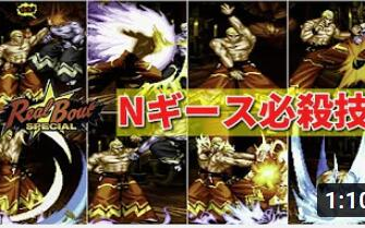 [图]【RB饿狼传说 SP】噩梦吉斯 必杀技集 -Nightmare Geese Special Moves-【Real Bout Fatal Fury Sp