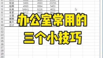 班主任带你学会excel