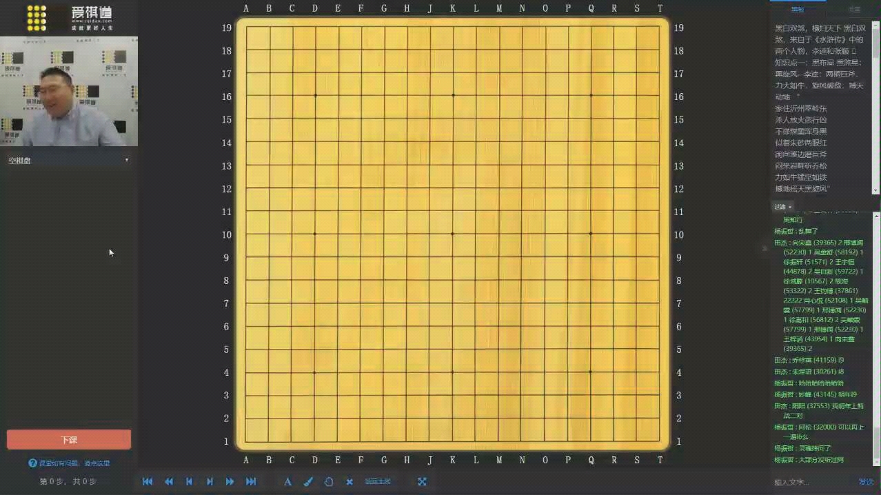 [图]爱棋道*【2段-4段】黑白双煞，横扫天下 *袁嘉华老师