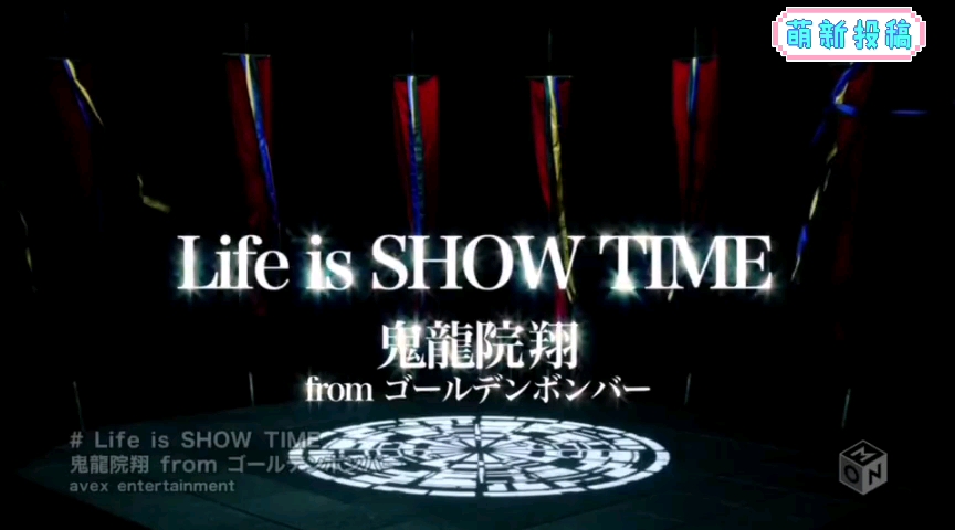 [图]【life is show time】仮面ライダーwizand 主题曲mv