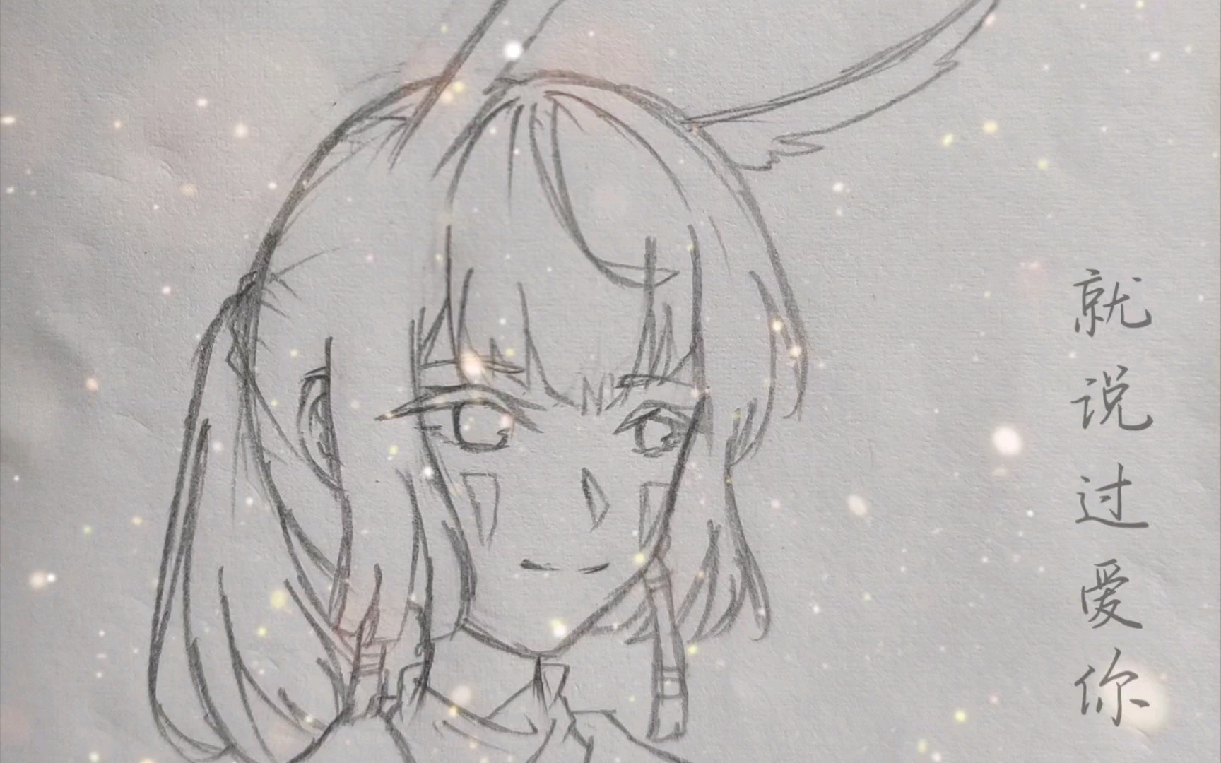 【光遇】【白菇】爱人错过