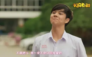 Video herunterladen: 【Nanon南农｜小学弟2】EP8暴风RAP表白学姐cut