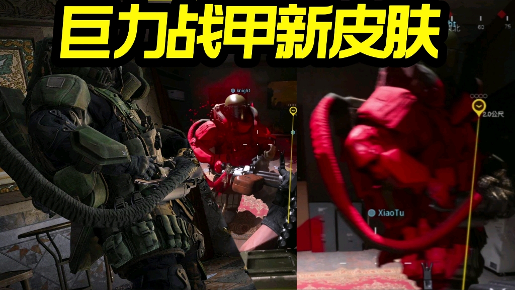 活动作品使命召唤巨力战甲这是出新皮肤了吗