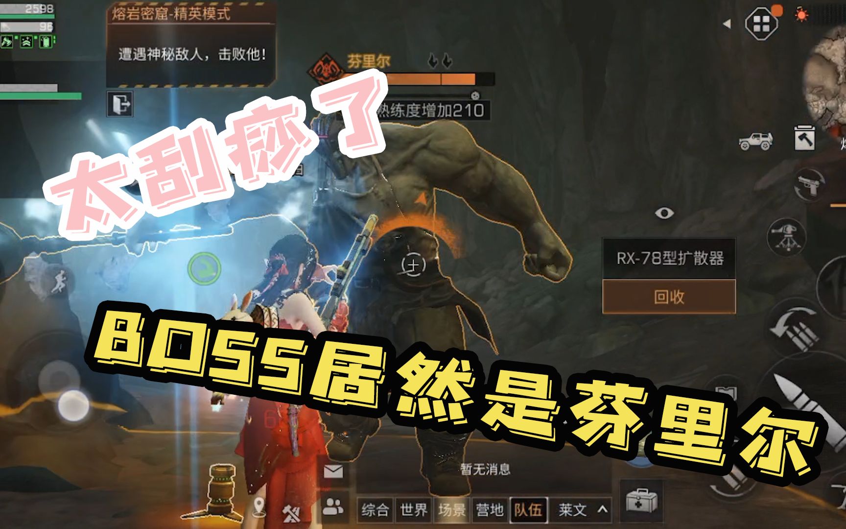 明日之后:在隐藏道路碰上芬里尔?